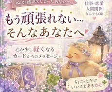 もう疲れた…そんなあなたへの必要なお便り✉届けます イメージ1