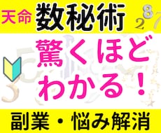 数秘術・天命・相性・金運・本質・副業・周期みます 特性を知れば人生楽になる。肩の荷がおります⭐️読み解きます。