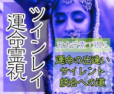 ツインレイのサイレント・再会・統合まで霊視します イメージ1