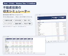 不動産投資の収支シミュレーターExcelを送ります イメージ1