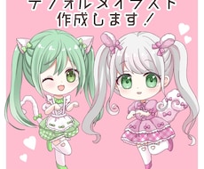 ミニキャラ・SDキャラ・デフォルメイラスト描きます グッズ作成・アイコン・アバター等にご使用頂けます♪