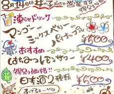 手書き風メニュー、ポスター、ポップなんでも書きます イメージ1