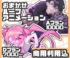 イラスト込み♬ループアニメを制作します イメージ1