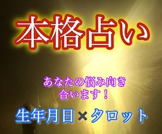 生年月日✖️タロットであなたの悩みに答えます イメージ1