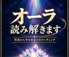 今のあなたを映す オーラリーディングします イメージ1