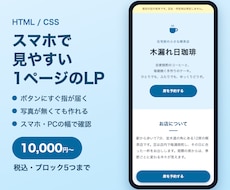 スマホで見やすい1ページのLPを作ります イメージ1