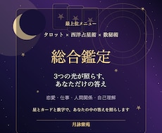 3つの光が照らす、あなただけの答えをお教えします イメージ1