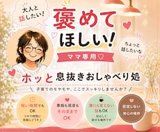 ママの「これ聞いて！」３児ママが全部聞きます イメージ1