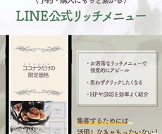 お洒落なLINEリッチメニューを制作いたします イメージ1