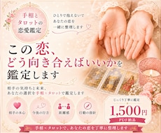この恋、どう向き合えばいいか鑑定します イメージ1