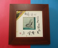 文字アートの世界を広めます 書歴５０年。文字をアップする。