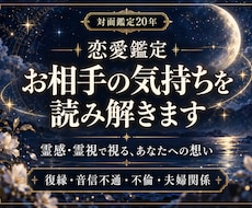 恋愛鑑定：お相手の気持ちを読み解きます イメージ1