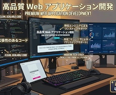現役エンジニアがWebアプリを開発します 企画から開発・運用まで、ワンストップでサポートします