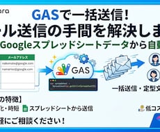 GASでスプレッドシートからメルマガ一括送信します イメージ1