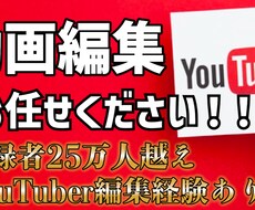 YouTube動画作成します イメージ1