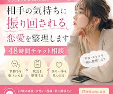 相手の気持ちに振り回される恋愛を整理します 48時間チャット相談｜返信不安・片思い・復縁