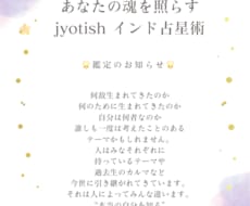 あなたの魂を照らすインド占星術鑑定をします イメージ1