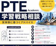 PTE Testの目標スコア達成のお手伝いをします イメージ1