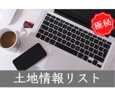 貴方だけの不動産売買の営業リストを作成します イメージ1