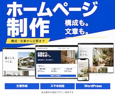 会社の強みが伝わるホームページを制作します イメージ1