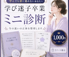 学び迷子卒業ミニ診断｜モヤモヤを1テーマ鑑定します 行動が止まる癖を整理、今の迷いの原因を1テーマ鑑定します