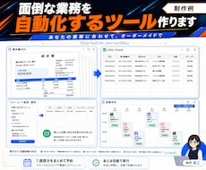 面倒な業務を自動化するツール作ります イメージ1