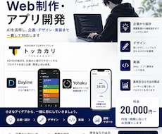AIを使ってアプリ・Web制作しますます イメージ1