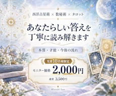 数秘×星×タロットで本質と今後の流れを読み解きます イメージ1