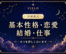 基本性格、恋愛、結婚、仕事を詳しく占います イメージ1