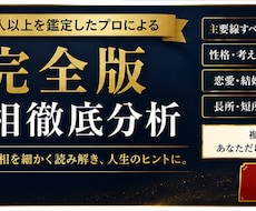 1万人以上鑑定　完全版・あなたの手相徹底分析します イメージ1