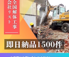 全国解体工事会社リストあります イメージ1