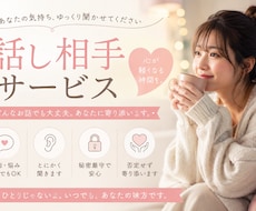 ただ誰かと話したい時、お電話します イメージ1