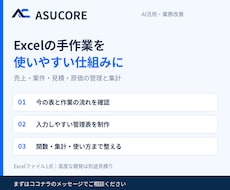 Excelの面倒な業務を効率化・自動化します イメージ1