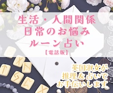 あなたのお悩み解決をルーンと一緒にお手伝いします イメージ1
