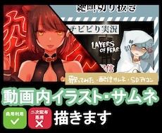 動画内イラスト・サムネイラスト描きます イメージ1