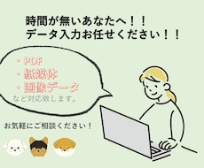 PDF・画像などテキストデータ化のお手伝い致します イメージ1
