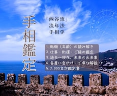西谷流手相鑑定★転機・仕事・財運・ご縁を鑑定します イメージ1