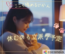 1日の終わりくらいのんびりしましょ？キモチ緩めます 話し口調はゆっくりです♥安心♥和み♥癒し♥ココナラ話もOK♫