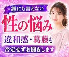 性の悩み✨雑談もOK♡葛藤も否定せずお聴きします 誰にも話せなかった想い・苦しさを、安心して声で話せる場所へ✨