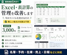 Excel・表計算の管理を改善します イメージ1