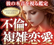 不倫・W不倫のお悩み霊視チャネリング鑑定します ツインレイ☆ソウルメイト守護天使からのメッセージを伝えます