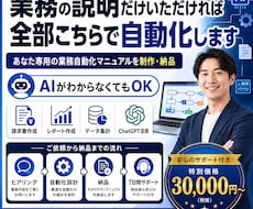 業務の説明だけいただければ全部こちらで自動化します イメージ1