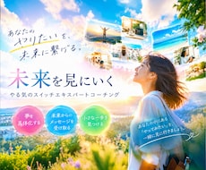 夢に向かっての初めの一歩をサポートします イメージ1