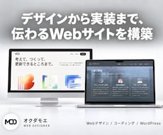 現役デザイナーが限定価格でサイトを構築します イメージ1