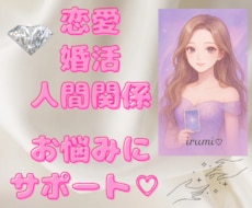 恋愛婚活人間関係などのお悩みをサポートします イメージ1