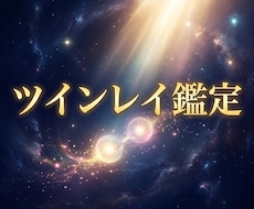 ツインレイ苦しいサイレント期間。彼の本音霊視します イメージ1