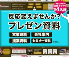 伝わる資料作成、プロが作成します その資料、せっかくの中身が「届いていない」かも！
