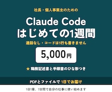 Claude Codeを始める手引きを渡します イメージ1