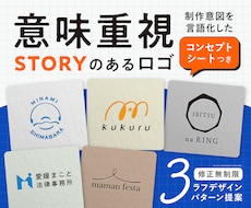 意味が伝わる！コンセプト重視のロゴをデザインします 設計理由がわかるシート付！｜ずっと愛される、品のあるデザイン