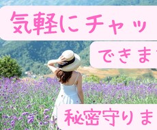 チャットでお話し伺います イメージ1